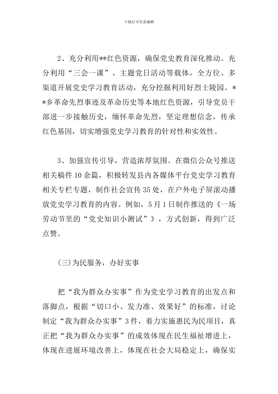 乡镇党史学习教育总结_第3页