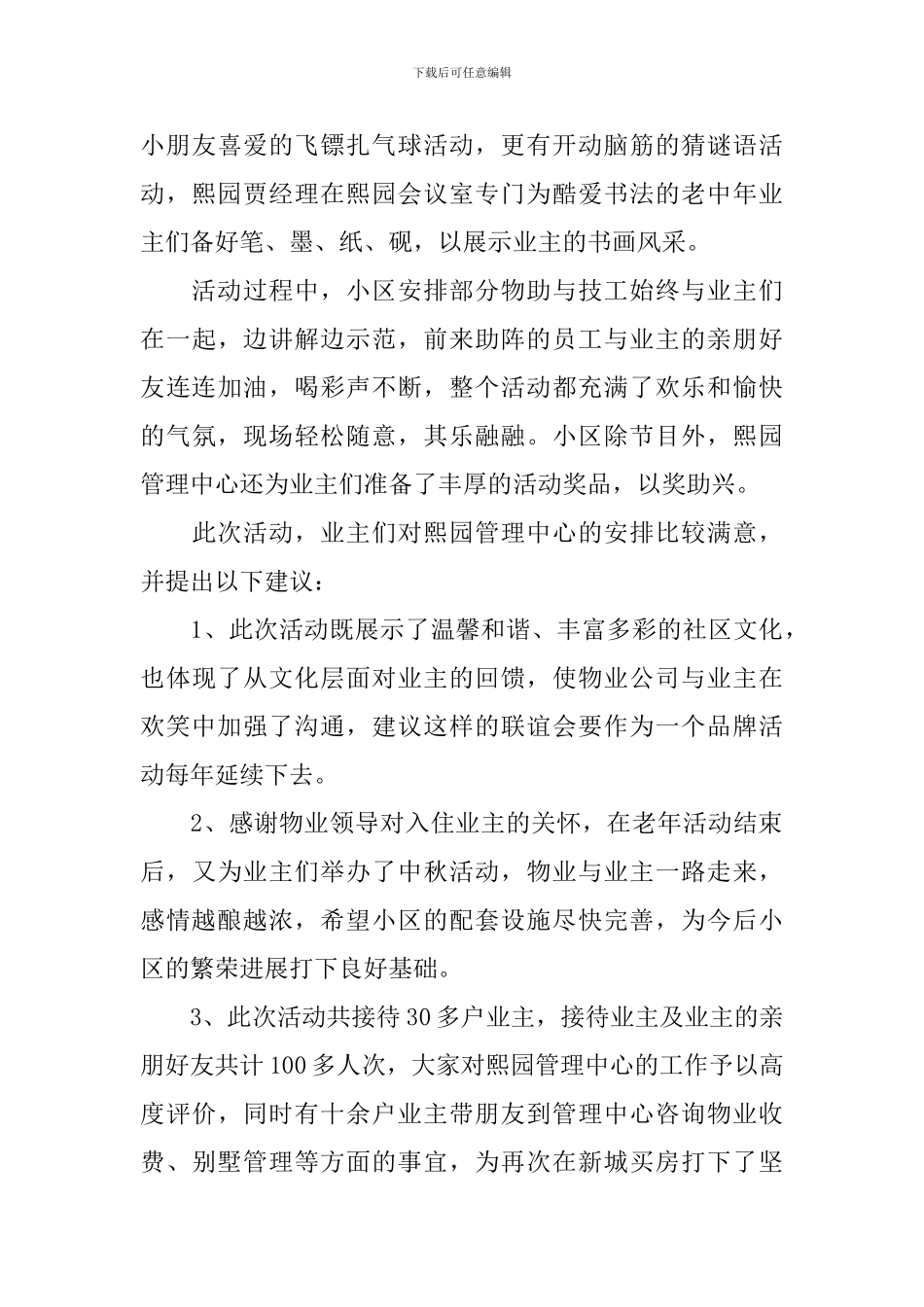关于中秋佳节的活动总结_第3页