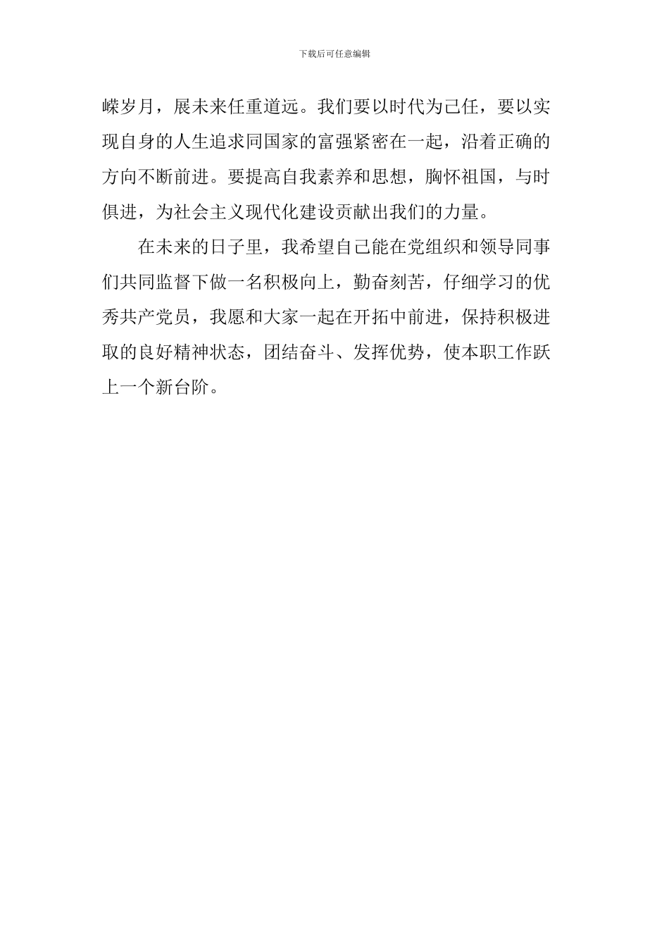 学习习总书记五四讲话心得_第2页