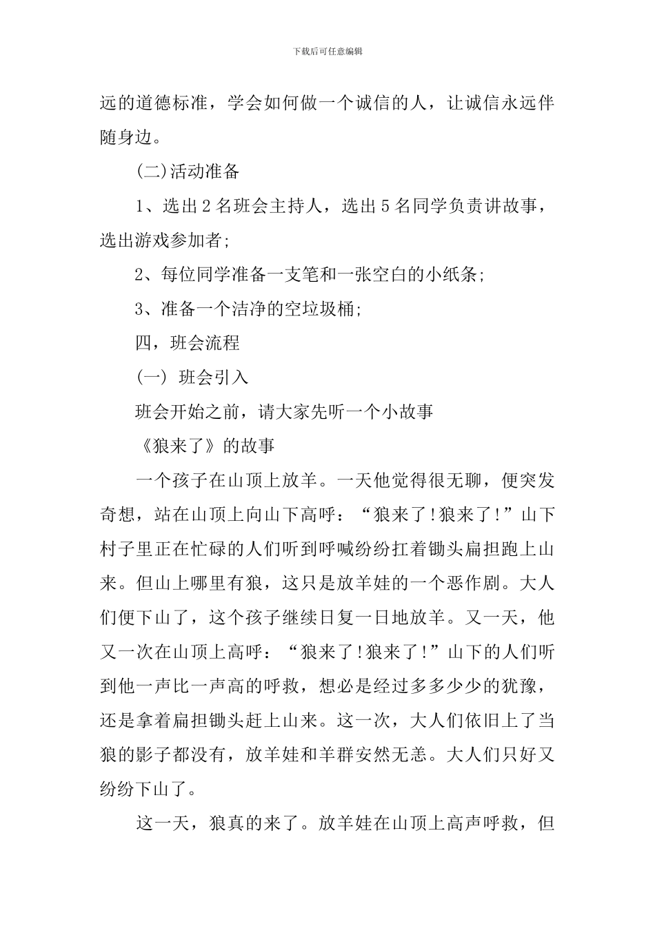 诚信教育主题班会教案_第2页