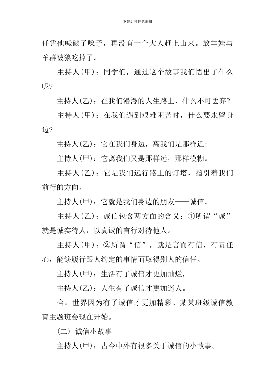 诚信教育主题班会教案_第3页