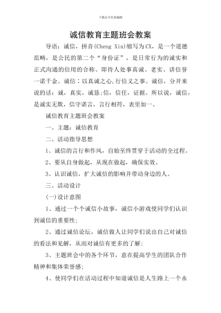 诚信教育主题班会教案
