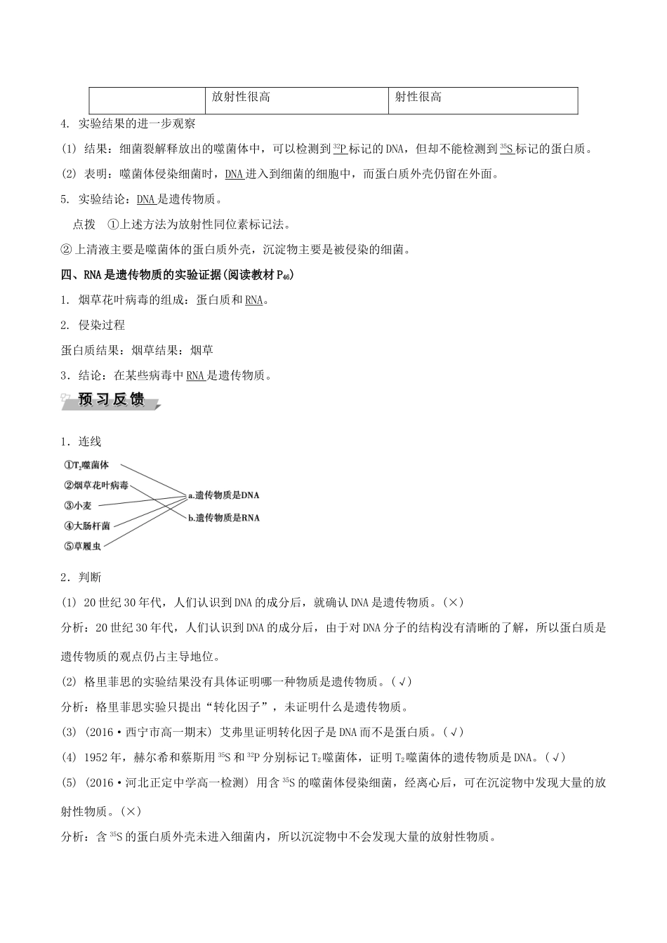 高中生物 第三章 基因的本质 第1节 DNA是主要的遗传物质导学案 新人教版必修2-新人教版高一必修2生物学案_第3页