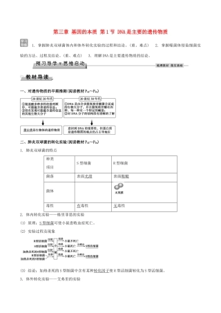 高中生物 第三章 基因的本质 第1节 DNA是主要的遗传物质导学案 新人教版必修2-新人教版高一必修2生物学案