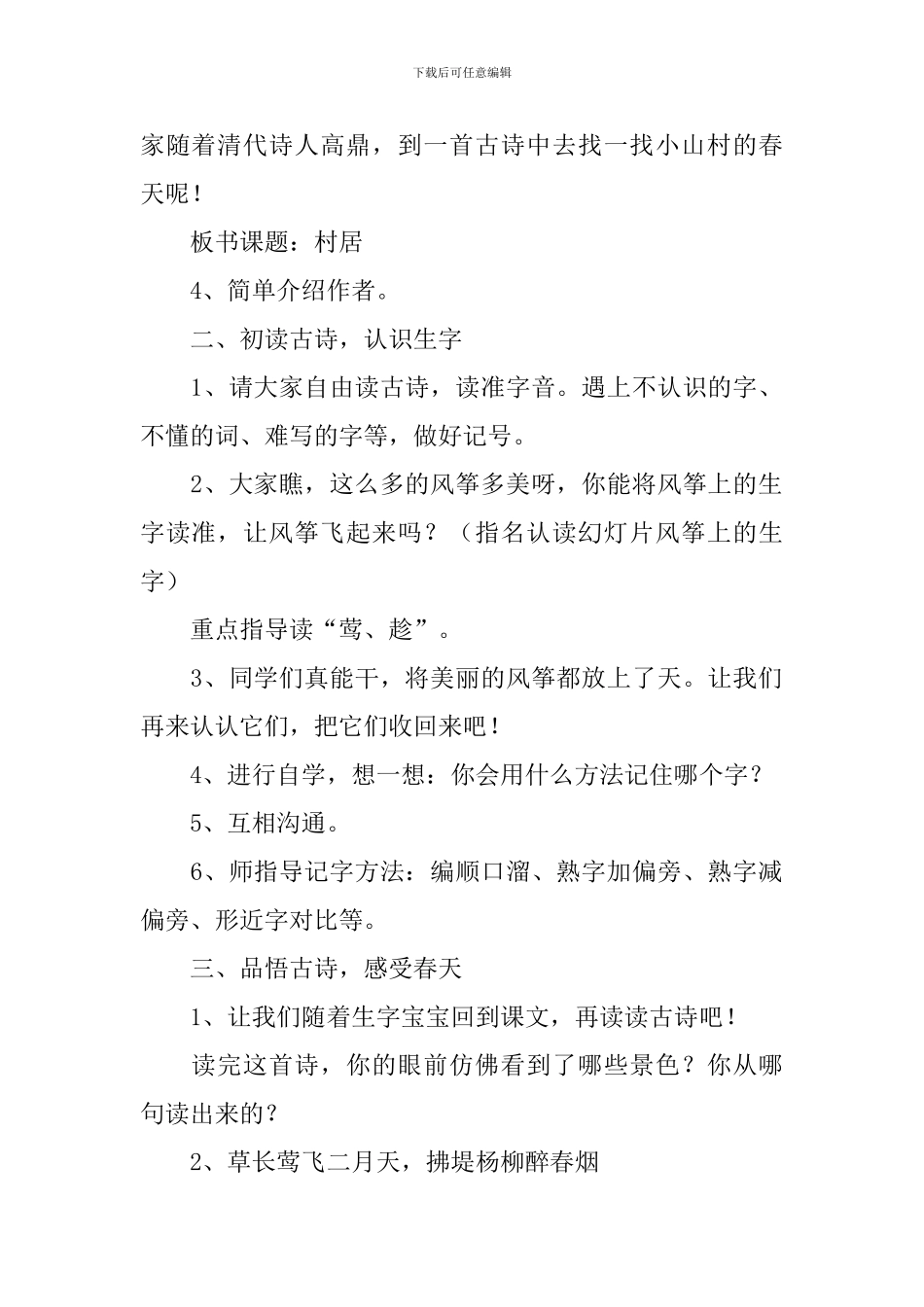 小学二年级语文《村居》教案_第2页