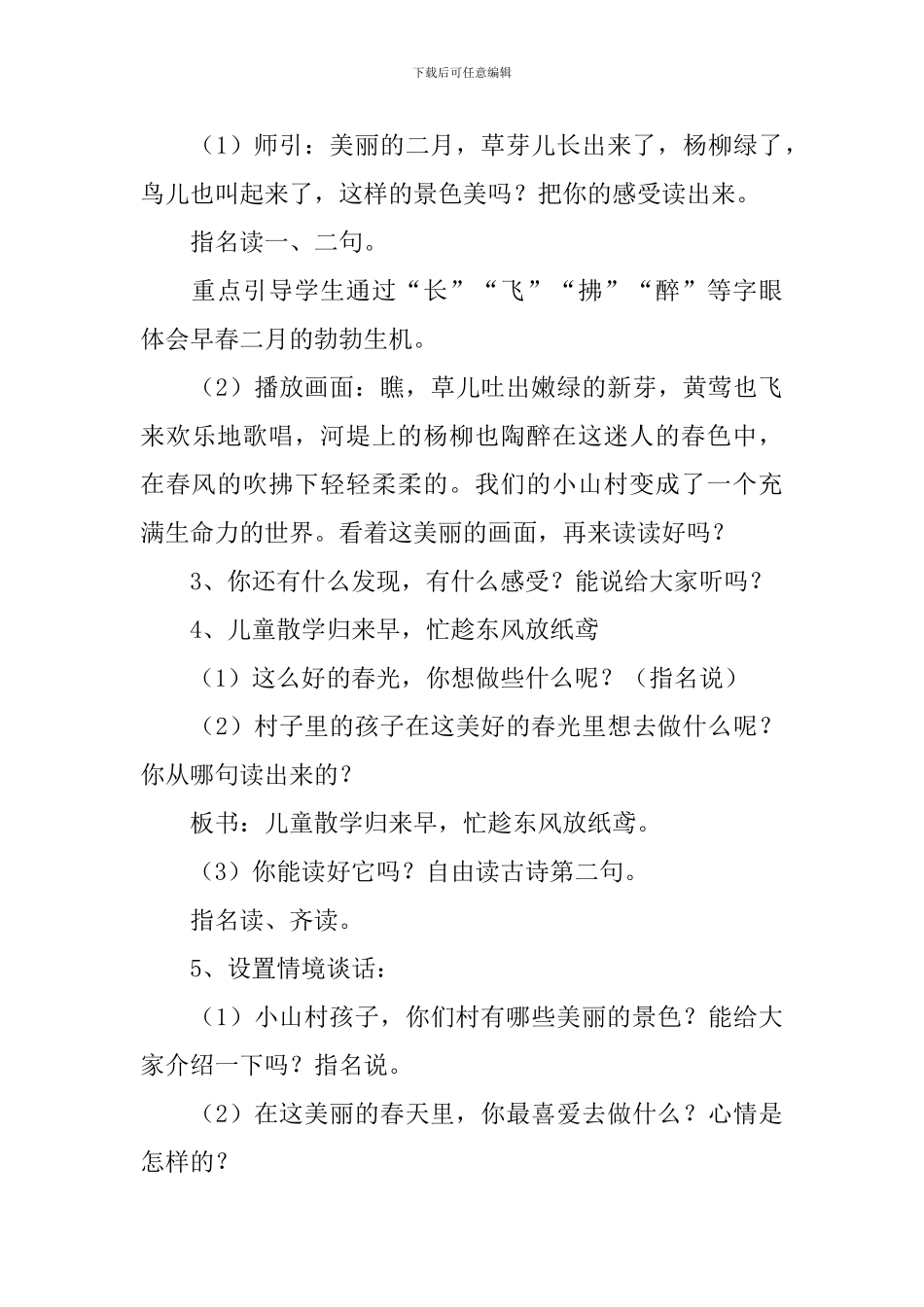 小学二年级语文《村居》教案_第3页