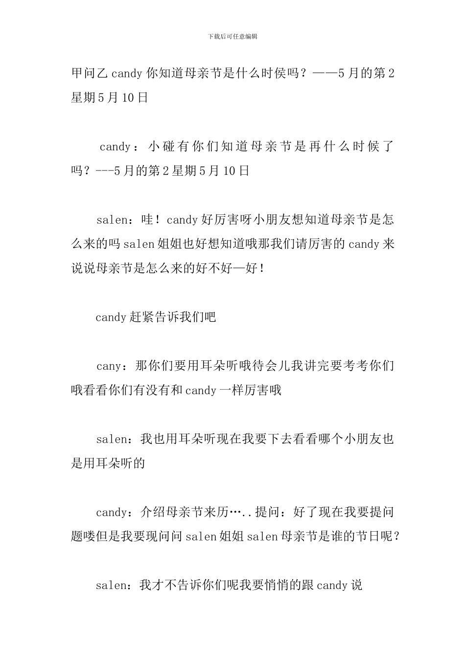 2024幼儿园母亲节主持稿_第2页