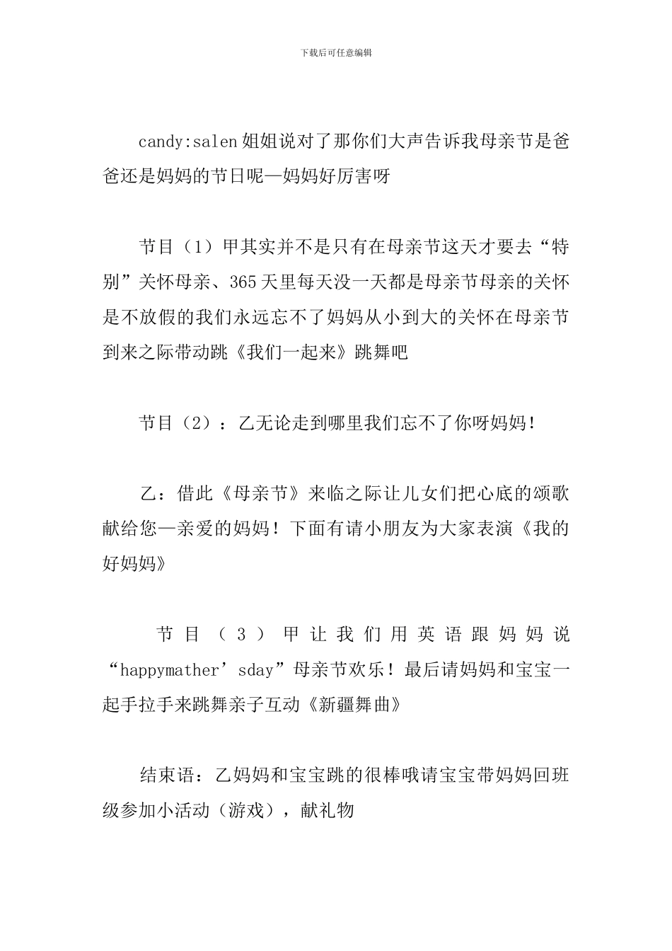 2024幼儿园母亲节主持稿_第3页