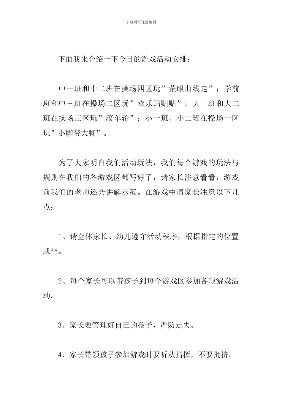 幼儿园亲子游戏活动主持稿_第2页