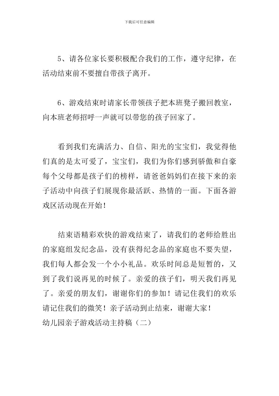 幼儿园亲子游戏活动主持稿_第3页