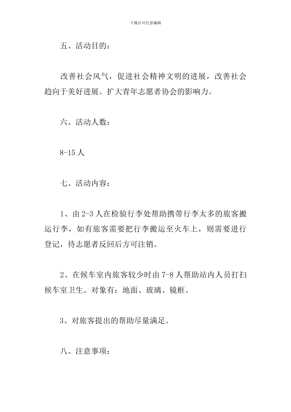 志愿者服务项目策划书_第2页