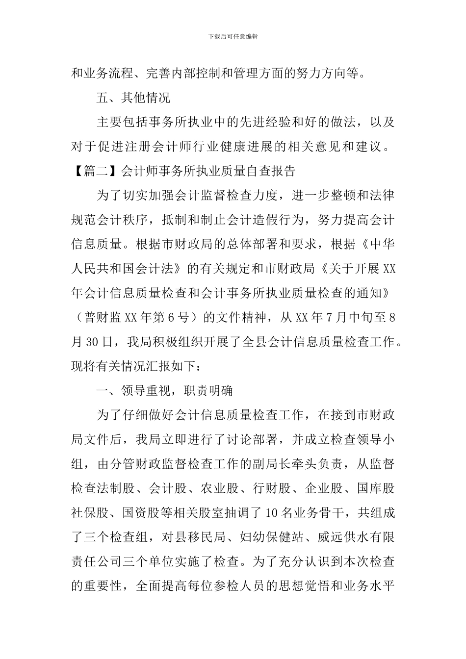 会计师事务所执业质量自查报告_第2页