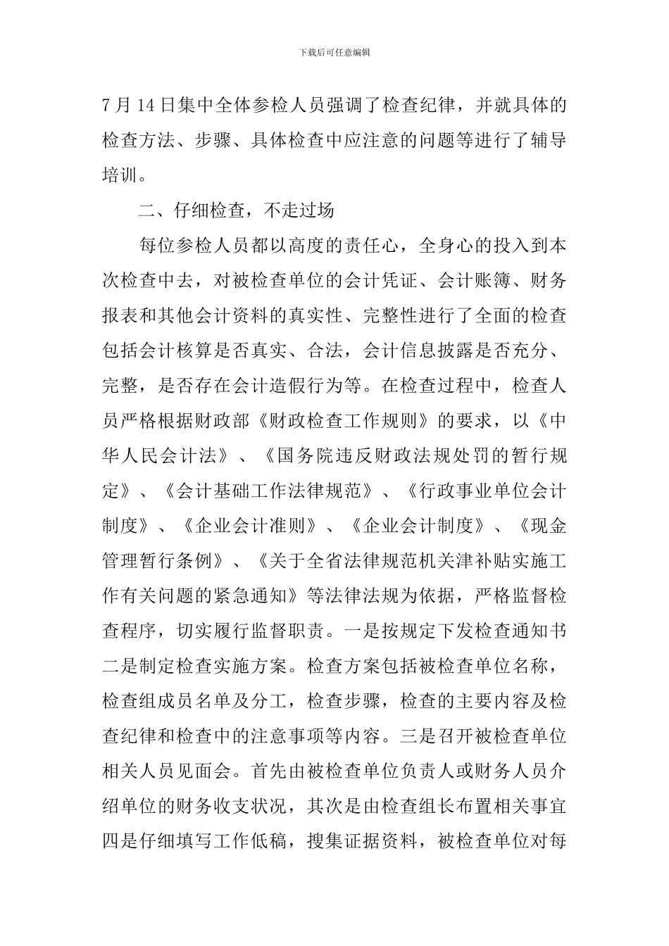 会计师事务所执业质量自查报告_第3页