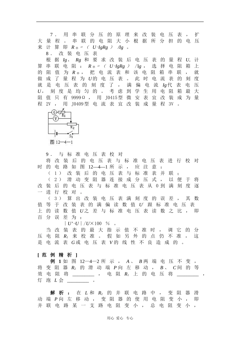 高中物理：2.4《串联电路和并联电路》学案（新人教选秀3-1）_第2页
