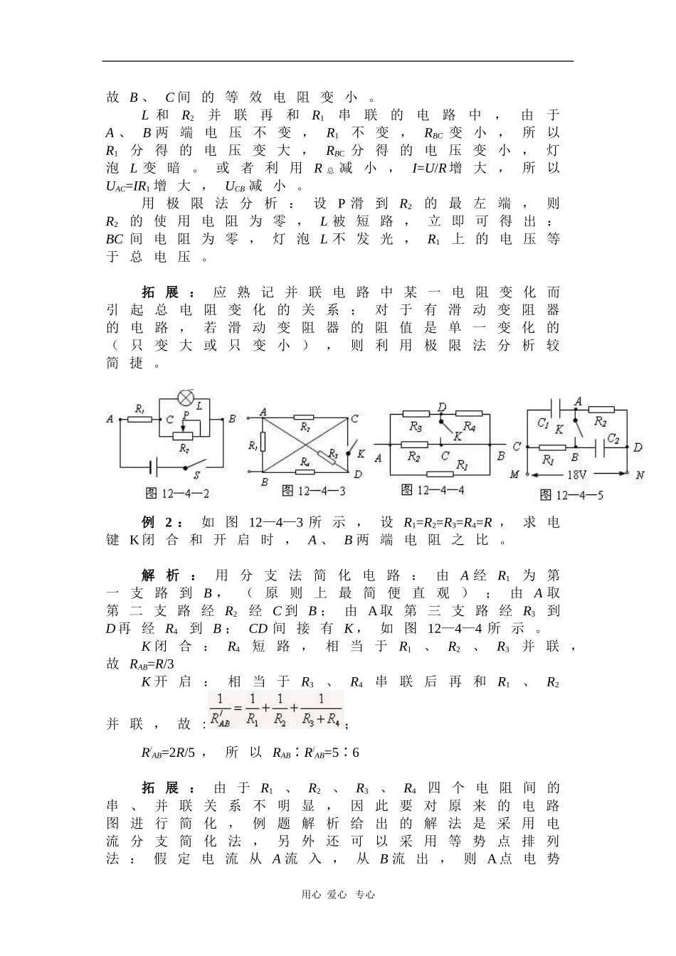 高中物理：2.4《串联电路和并联电路》学案（新人教选秀3-1）_第3页