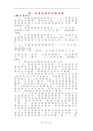 高中物理：2.4《串联电路和并联电路》学案（新人教选秀3-1）