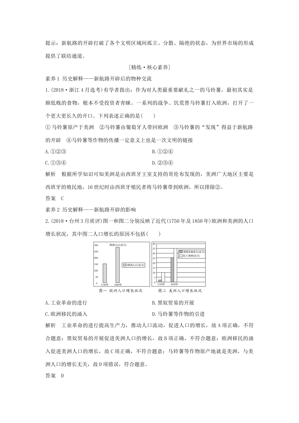 （浙江选考）高考历史一轮复习 专题十 第23讲 开辟文明交往的航线及血与火的征服与掠夺学案-人教版高三全册历史学案_第3页