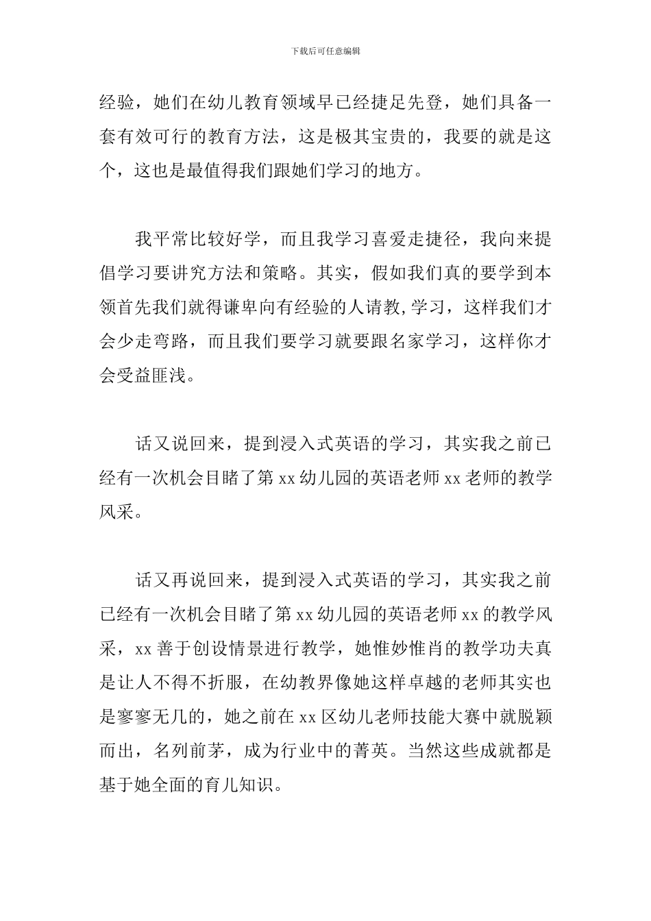 2024年幼儿园跟岗学习心得体会_第2页