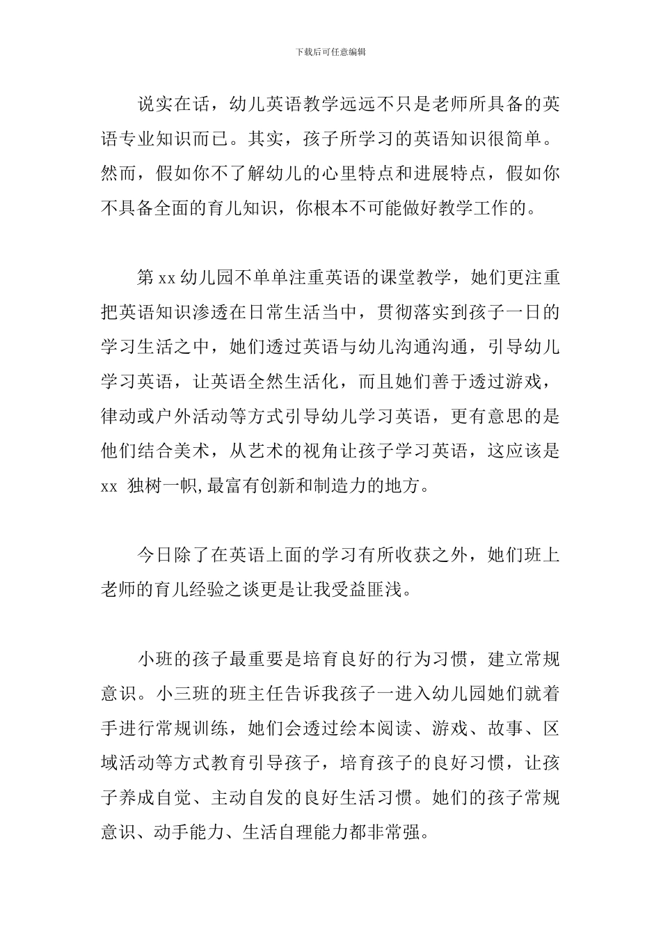 2024年幼儿园跟岗学习心得体会_第3页