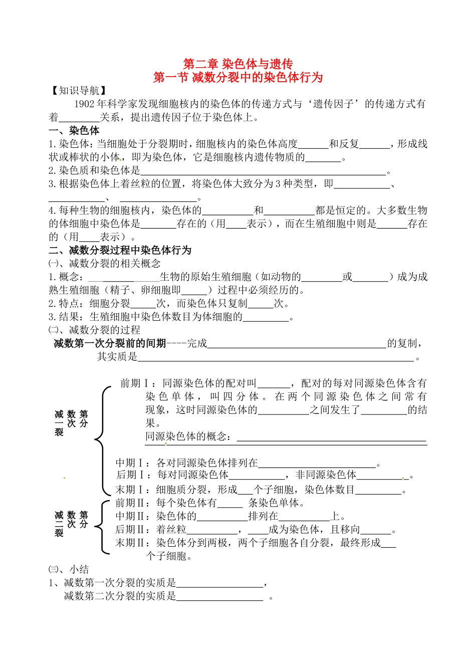 高中生物：2-3 染色体与遗传（减数分裂） 学案浙科版必修2_第1页