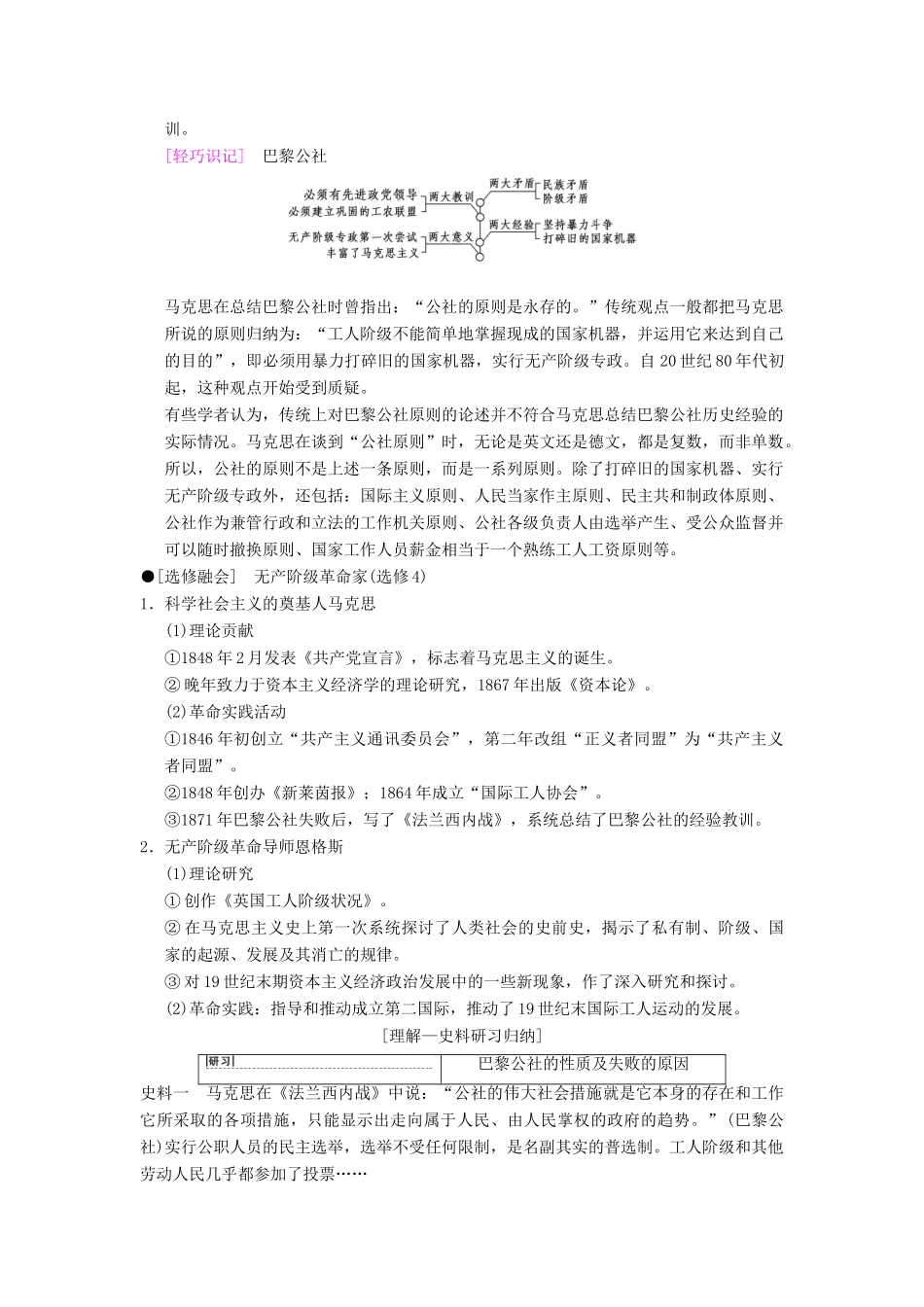 （通史版通用）高考历史一轮总复习 第3部分 世界古代近代史 第8单元 第24讲 科学社会主义理论和近代民主政治的扩展学案-人教版高三全册历史学案_第2页