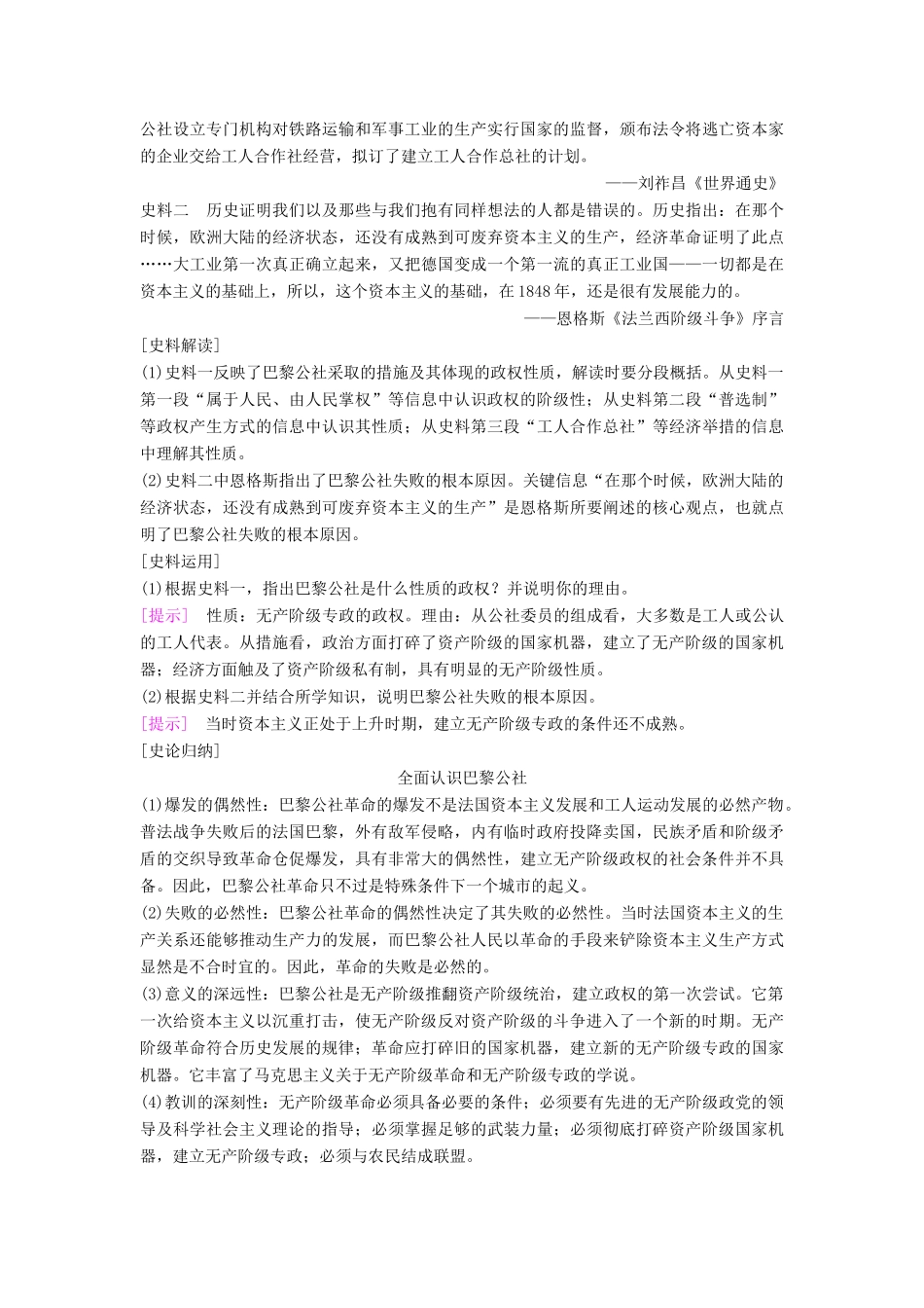 （通史版通用）高考历史一轮总复习 第3部分 世界古代近代史 第8单元 第24讲 科学社会主义理论和近代民主政治的扩展学案-人教版高三全册历史学案_第3页