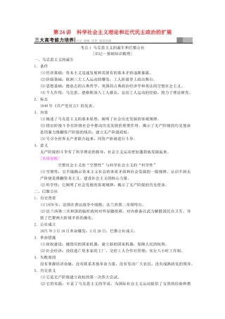 （通史版通用）高考历史一轮总复习 第3部分 世界古代近代史 第8单元 第24讲 科学社会主义理论和近代民主政治的扩展学案-人教版高三全册历史学案