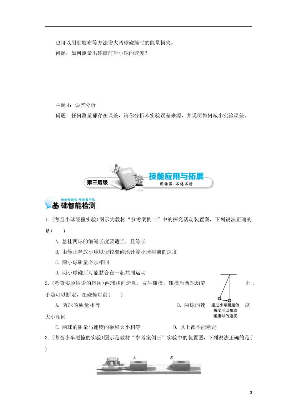 高中物理 16.1 实验探究碰撞中的不变量学案 新人教版选修3-5-新人教版高二选修3-5物理学案_第3页