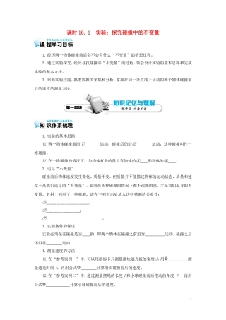 高中物理 16.1 实验探究碰撞中的不变量学案 新人教版选修3-5-新人教版高二选修3-5物理学案