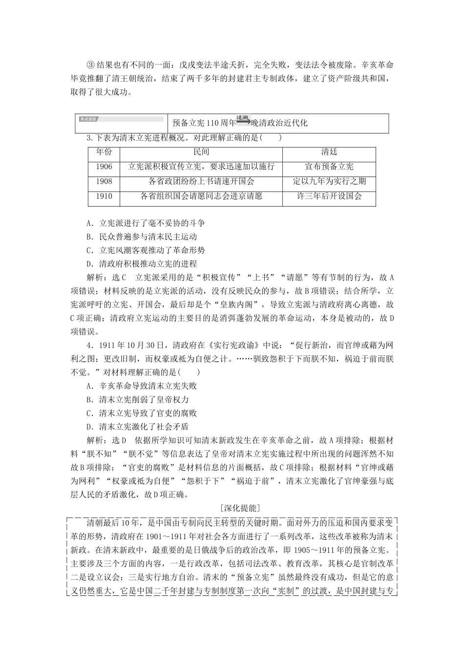 （通史版）高考历史一轮复习 第七单元 中华民国的建立及北洋军阀的统治单元小结学案（含解析）-人教版高三全册历史学案_第2页