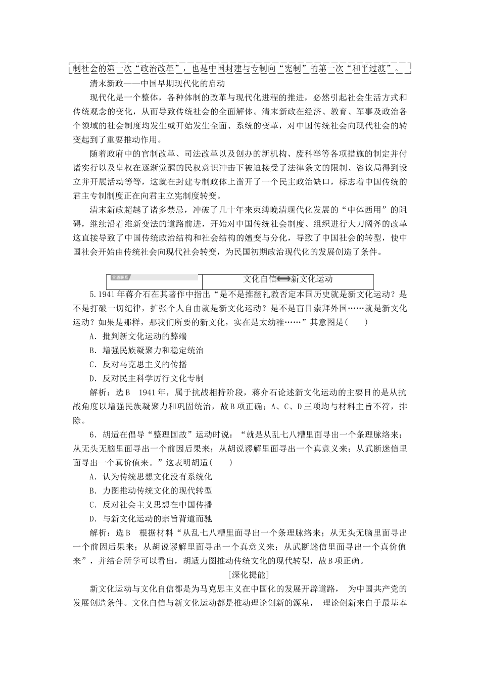 （通史版）高考历史一轮复习 第七单元 中华民国的建立及北洋军阀的统治单元小结学案（含解析）-人教版高三全册历史学案_第3页