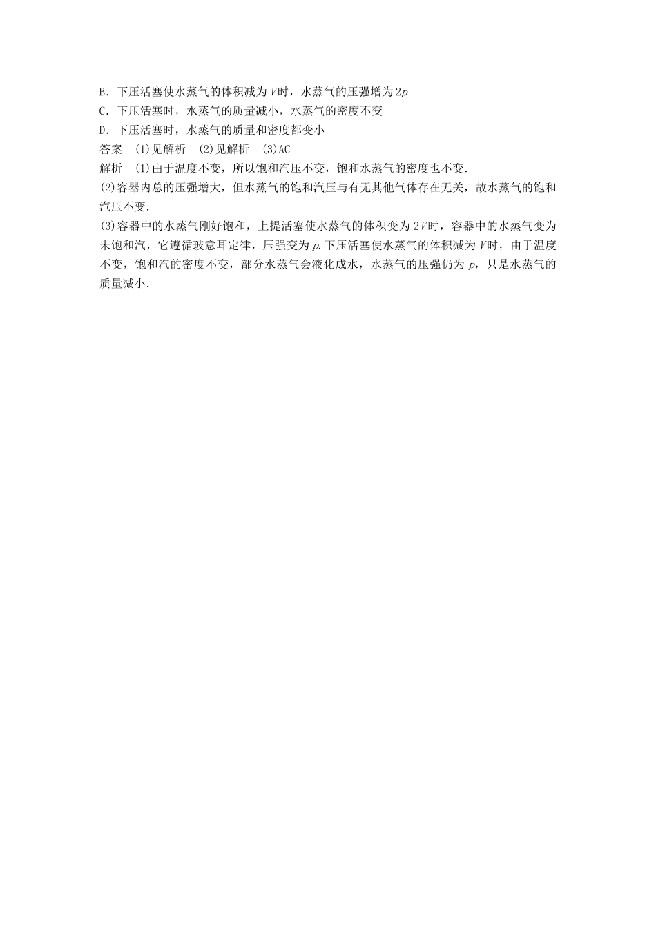 高中物理 第九章 固体、液体和物态变化章末总结学案 新人教版选修3-3-新人教版高二选修3-3物理学案_第3页