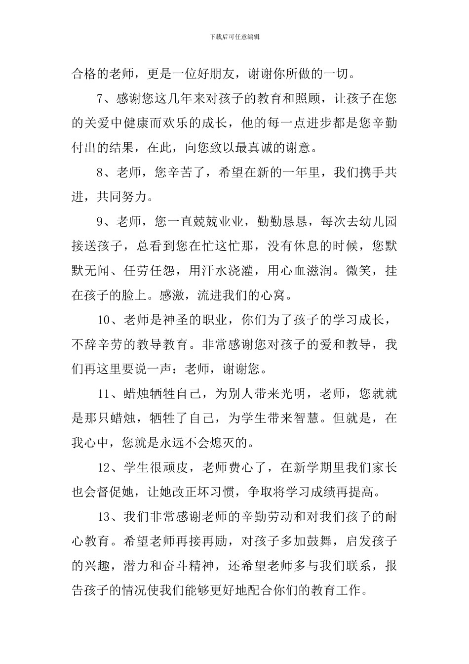 家长对老师的感恩寄语_第2页