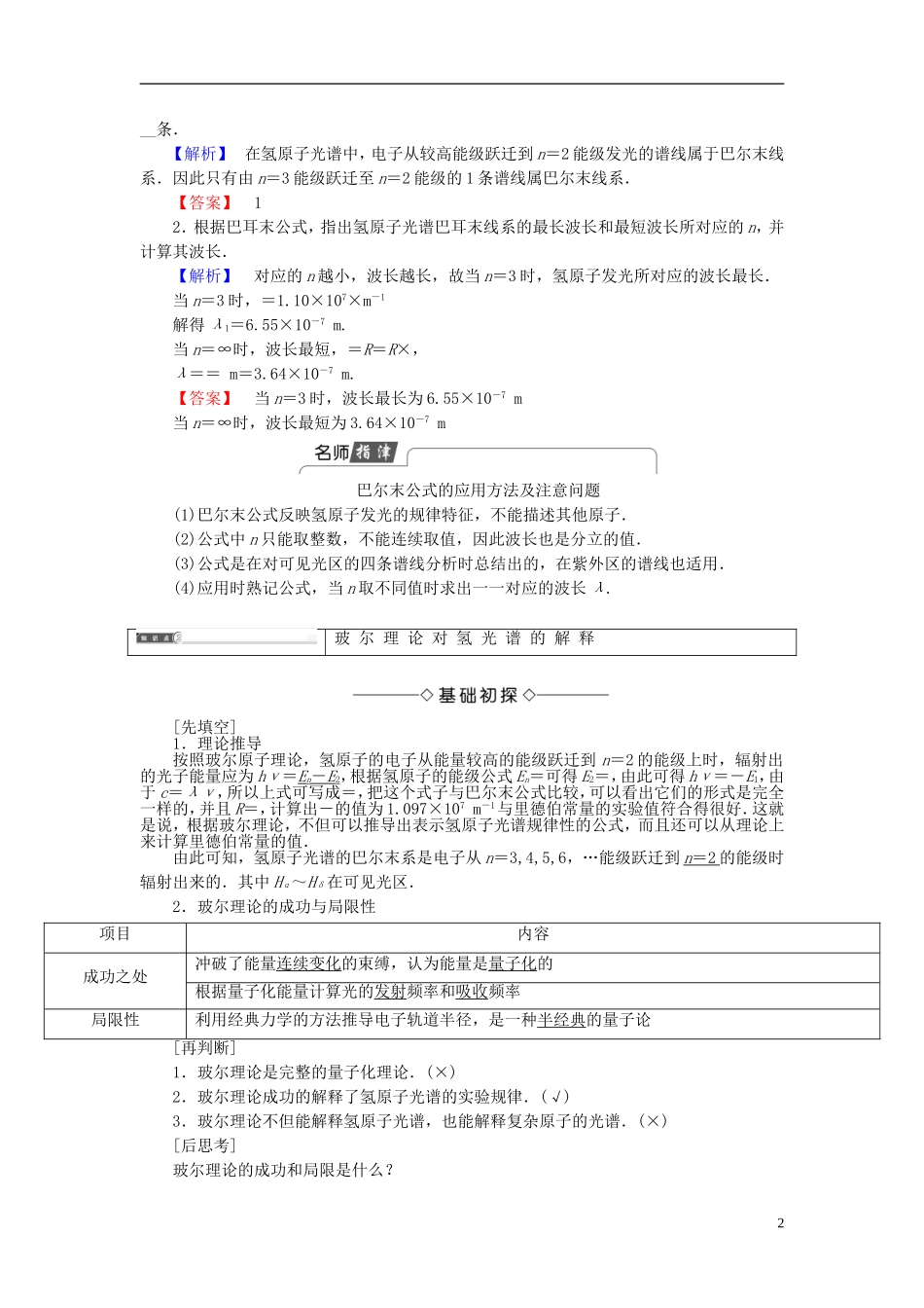高中物理 第2章 原子结构 第4节 氢原子光谱与能级结构教师用书 鲁科版选修3-5-鲁科版高中选修3-5物理学案_第2页