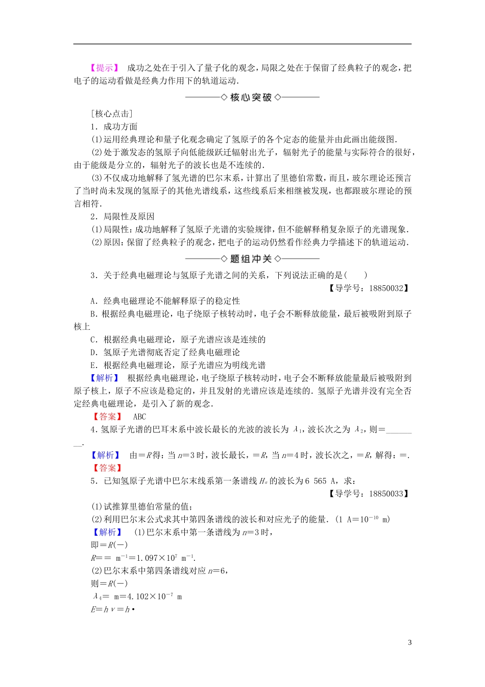 高中物理 第2章 原子结构 第4节 氢原子光谱与能级结构教师用书 鲁科版选修3-5-鲁科版高中选修3-5物理学案_第3页