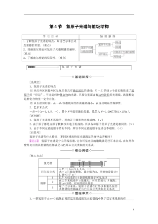 高中物理 第2章 原子结构 第4节 氢原子光谱与能级结构教师用书 鲁科版选修3-5-鲁科版高中选修3-5物理学案