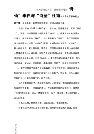 诗仙”李白与“诗圣”杜甫