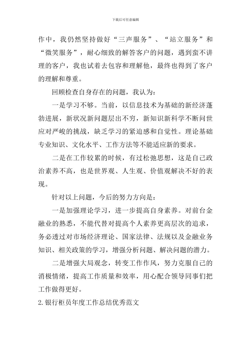 银行柜员年度工作总结优秀范文_第2页