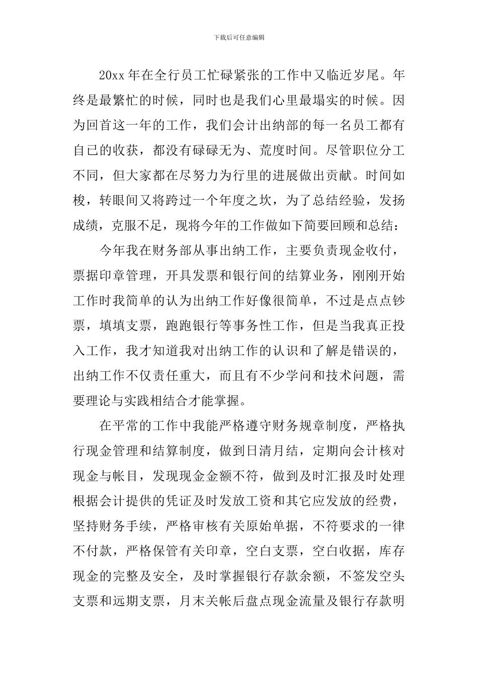 银行柜员年度工作总结优秀范文_第3页