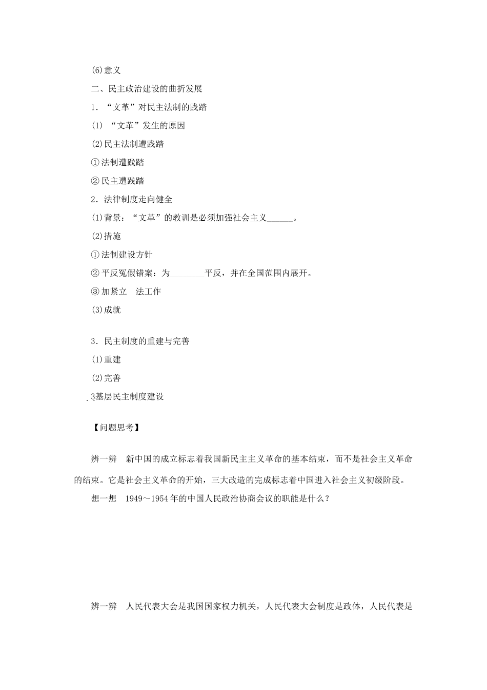 （通史版）高考历史一轮复习 第六单元 现代中国的政治建设学案-人教版高三全册历史学案_第2页