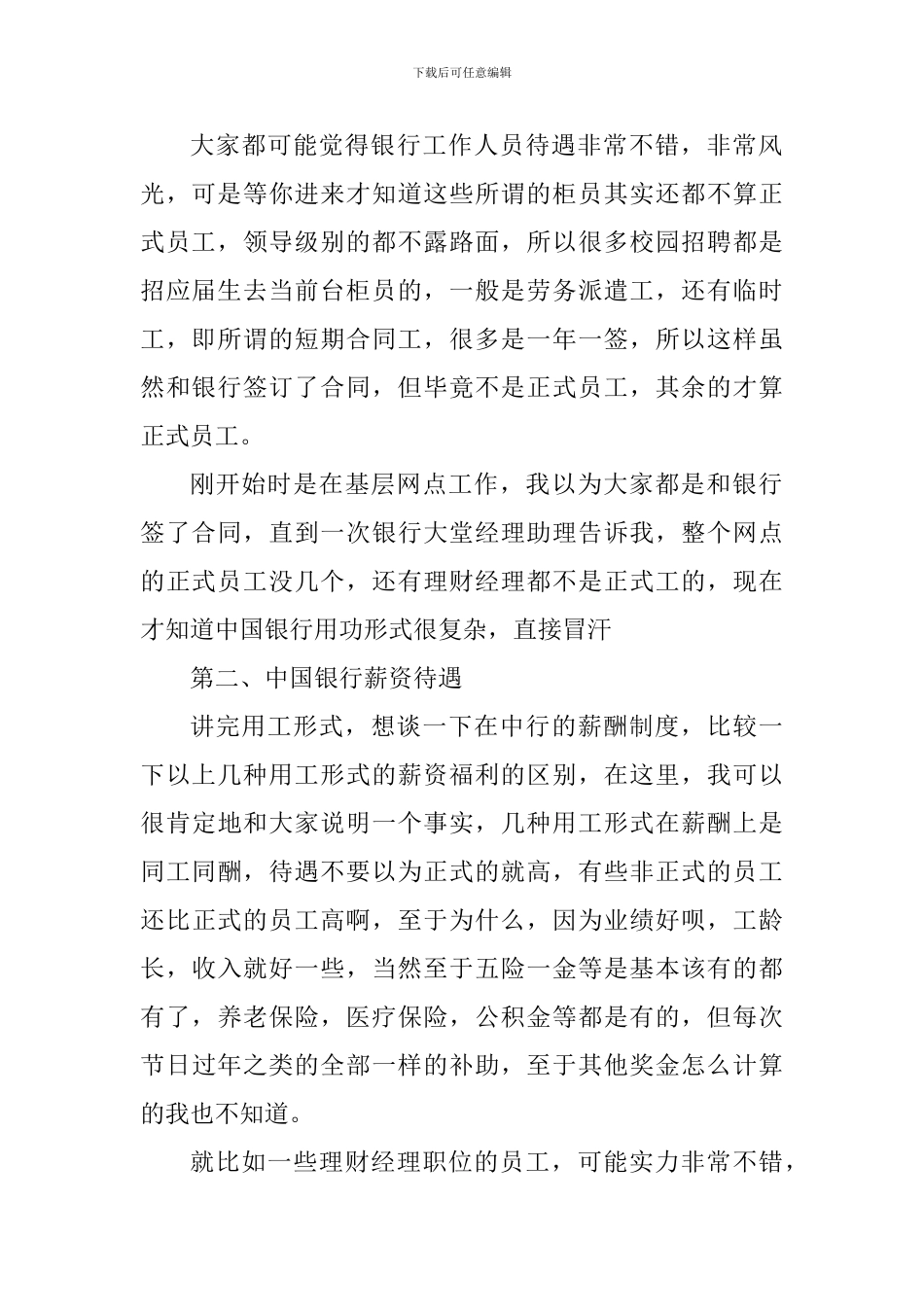 银行员工工作心得体会900字_第2页