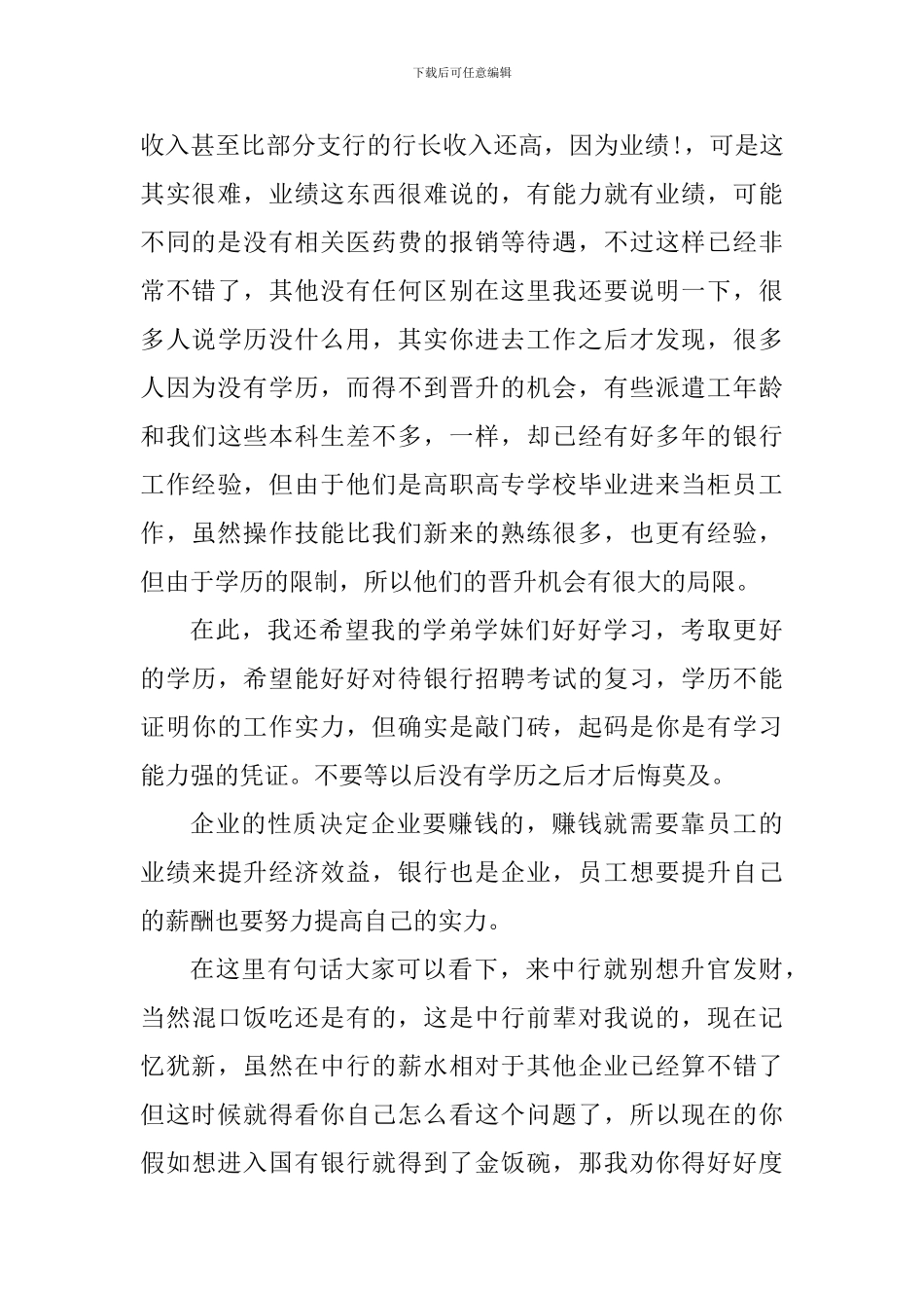 银行员工工作心得体会900字_第3页