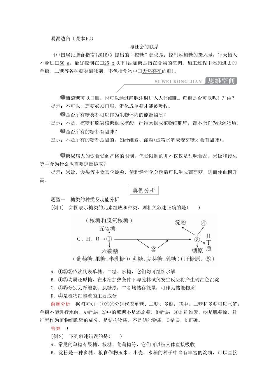 高中生物 第二章 组成细胞的分子 第3节 细胞中的糖类和脂质学案 新人教版必修1-新人教版高一必修1生物学案_第3页