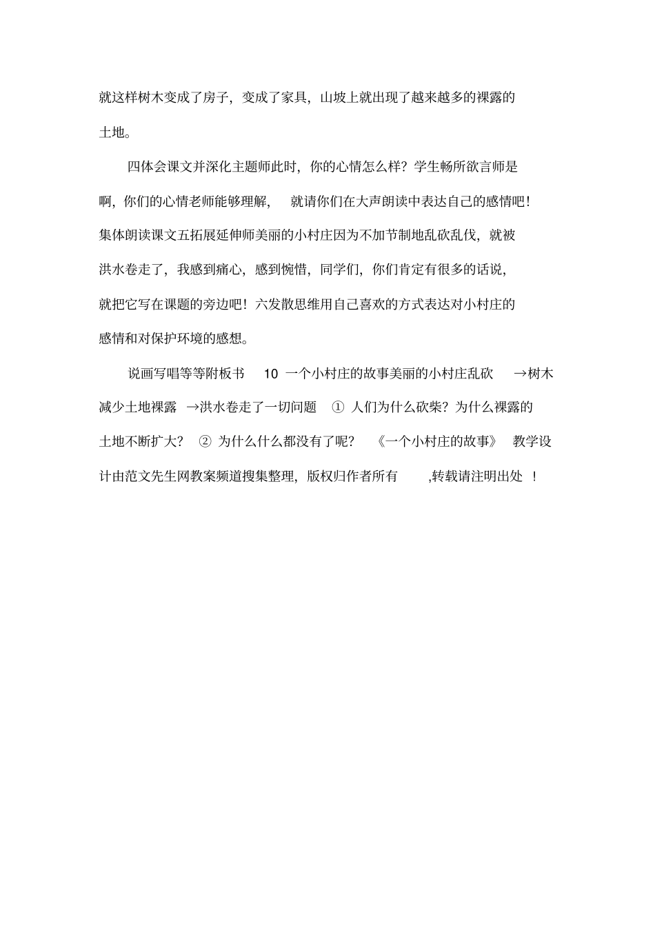 一个小村庄的故事_第2页