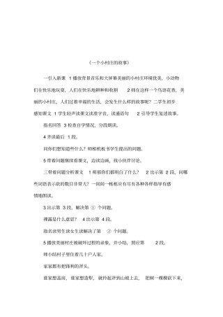 一个小村庄的故事