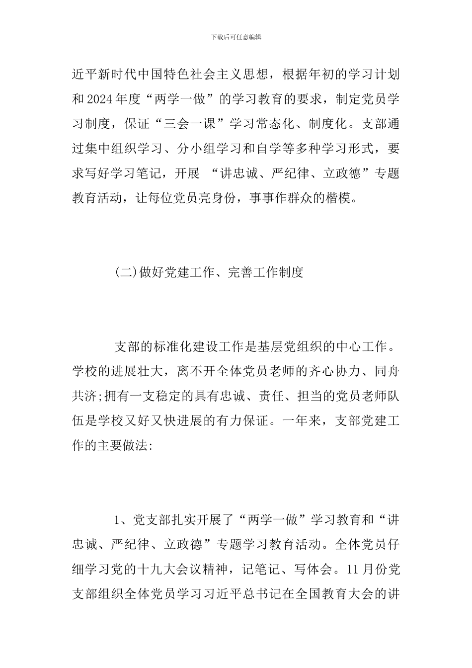 2019年基层党建工作述职报告_第2页