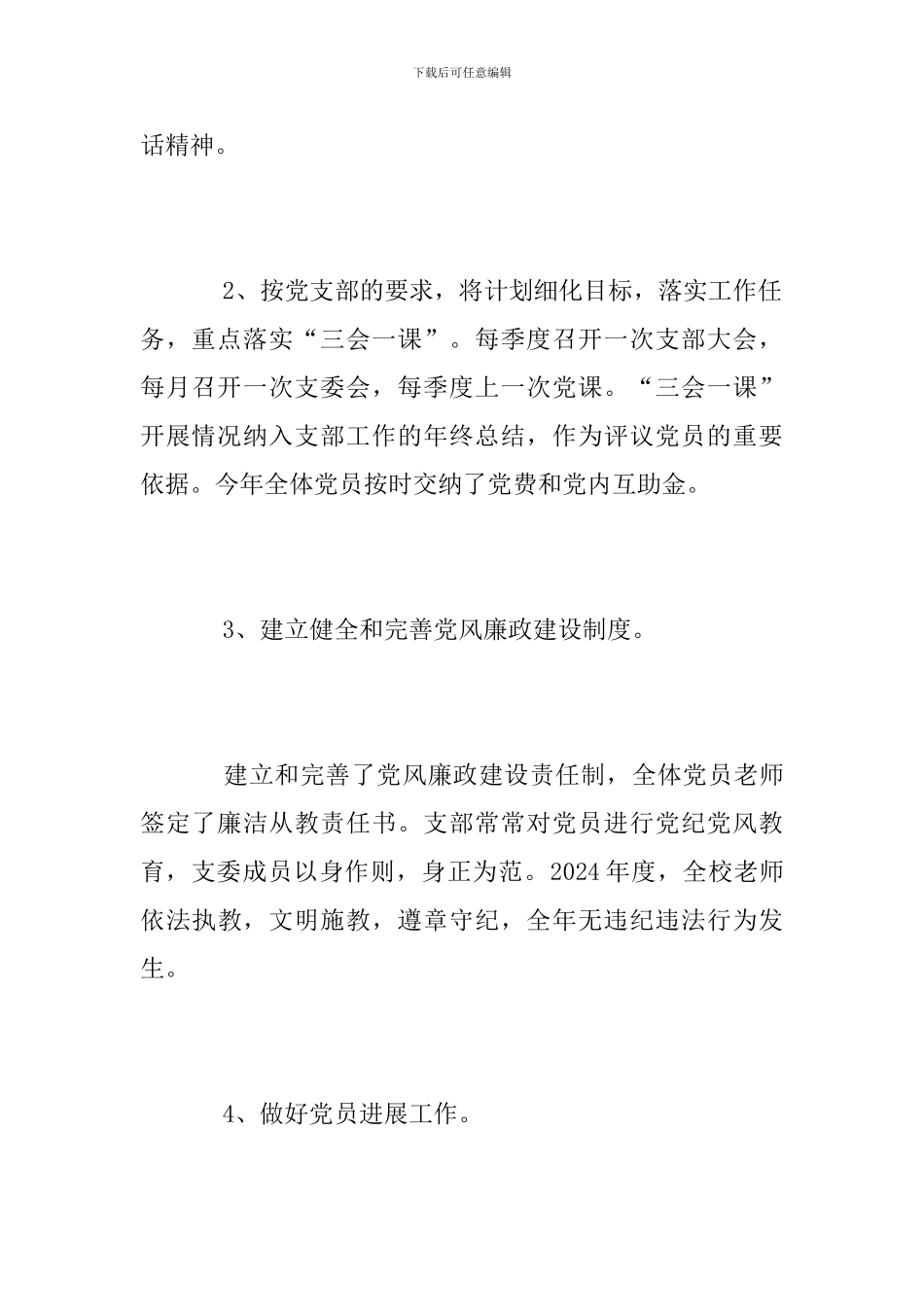 2019年基层党建工作述职报告_第3页