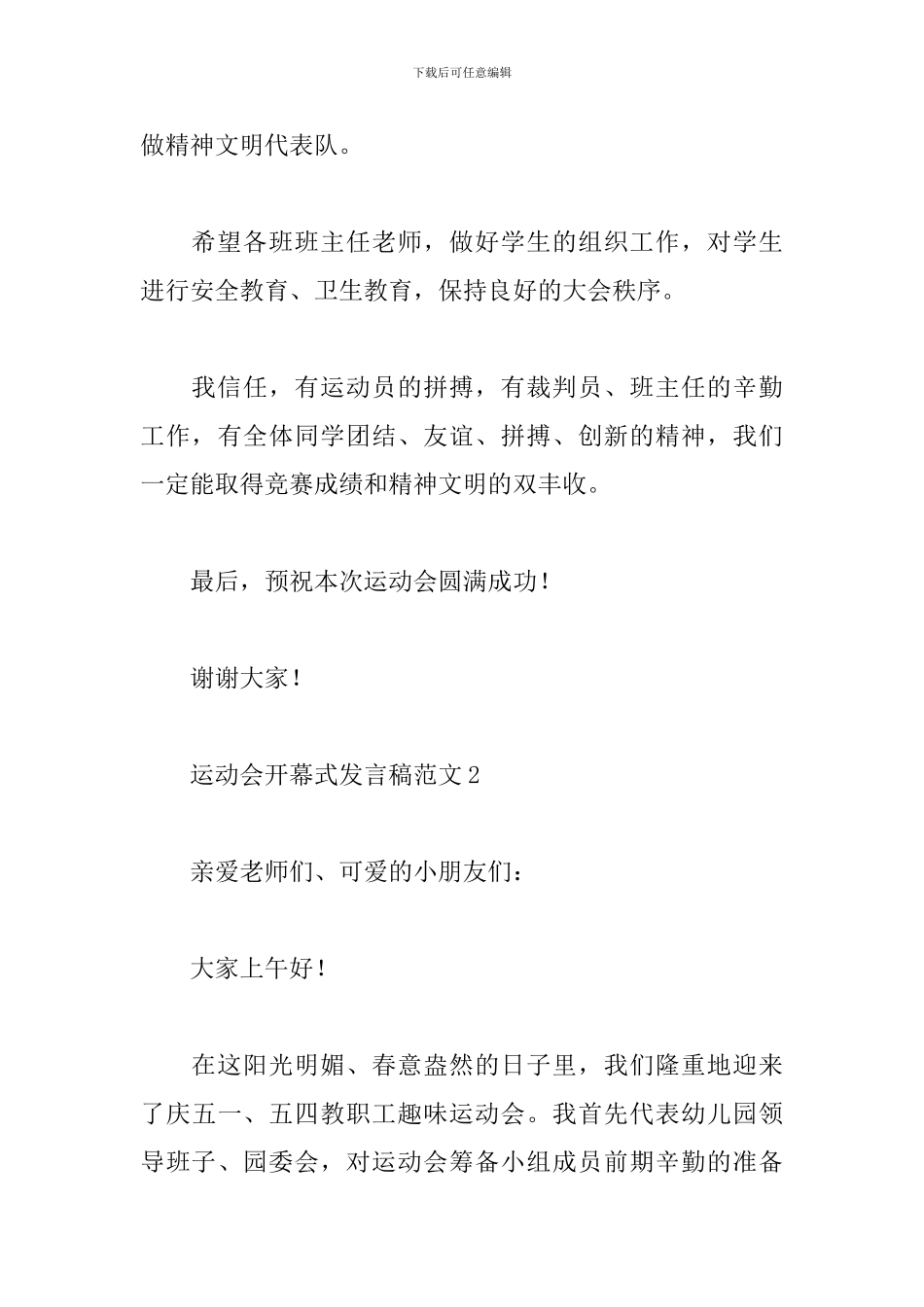 校园运动会开幕式发言稿范文合集4篇_第3页