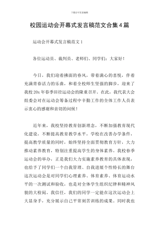 校园运动会开幕式发言稿范文合集4篇
