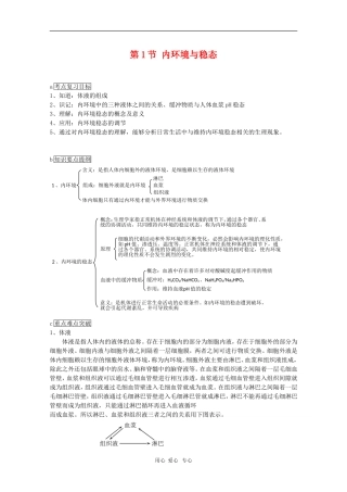 高中生物：1.2.1《内环境与稳态》学案（2）（中图版必修3）